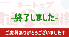 KEYTOP_END