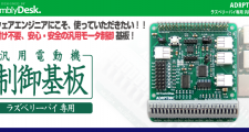WP-製品紹介M29-ADRPTB8C