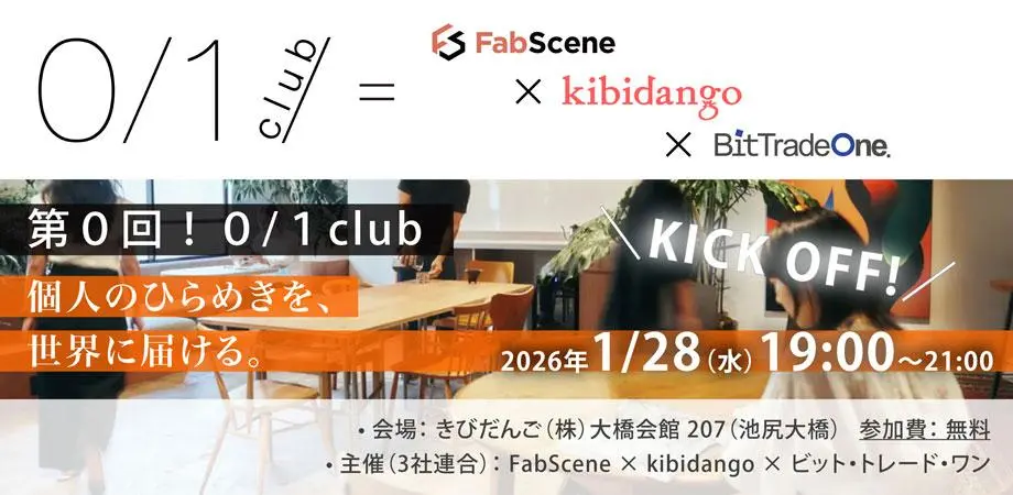 第0回 0/1 club キックオフイベント