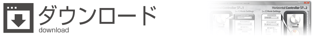 ダウンロード