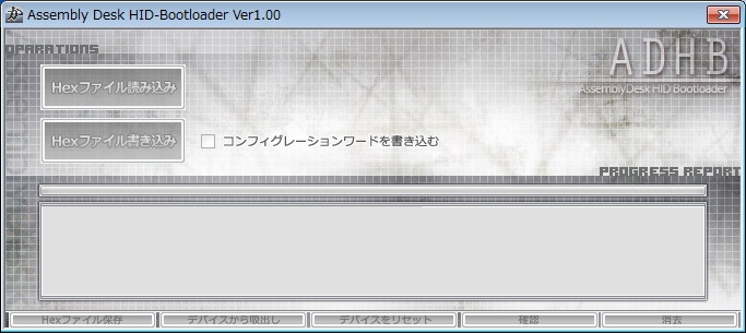 ファームウェア書き換えソフトウェア