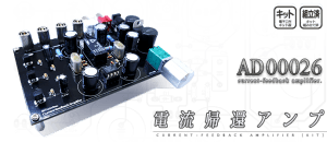 電流帰還アンプ