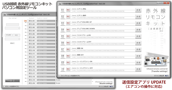 完成したキットに向かってリモコンのボタンを押すだけで認識します。