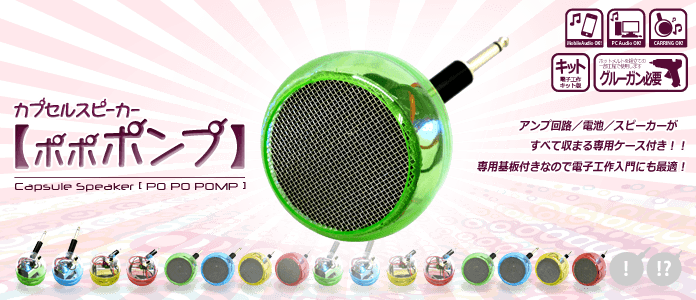ポポポンプ