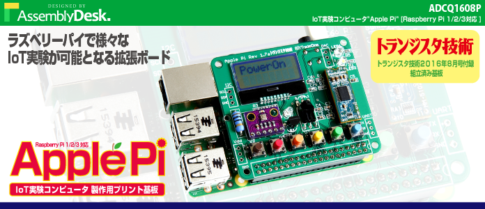 WP-製品紹介M09-ApplePi