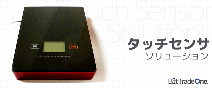 タッチセンサ