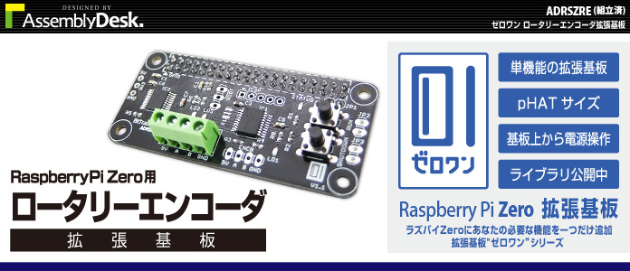 ラズパイロータリーエンコーダ