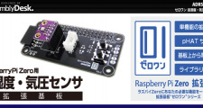 ラズパイ 温湿度気圧センサ