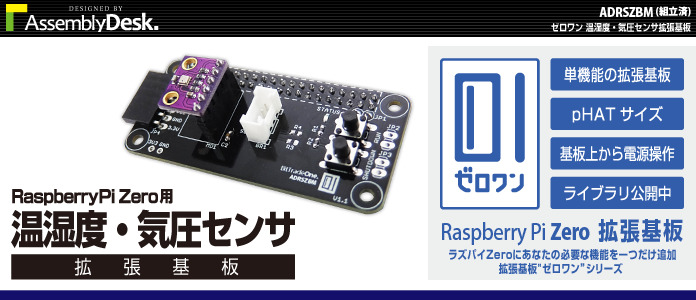 ラズパイ 温湿度気圧センサ