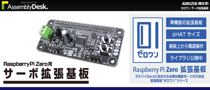 ラズパイサーボ