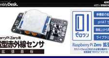 ラズパイ焦電赤外線センサ