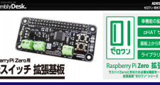 ラズパイ 照光スイッチ