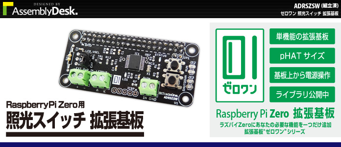 ラズパイ 照光スイッチ