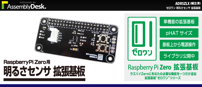 ラズパイ 明るさセンサ