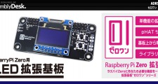 ラズパイOLED