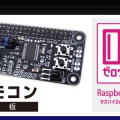 ラズパイ赤外線リモコン