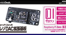 ラズパイハイレゾDAC