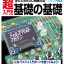 ラズパイ入門基礎