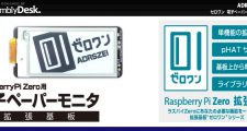 ラズパイ電子ペーパー