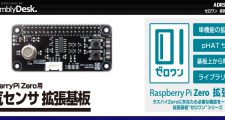 ラズパイ 臭気ガスセンサ