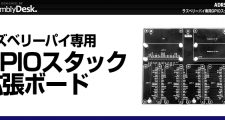ラズパイ HAT 複数接続