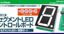 7セグメント LED 制御 PC