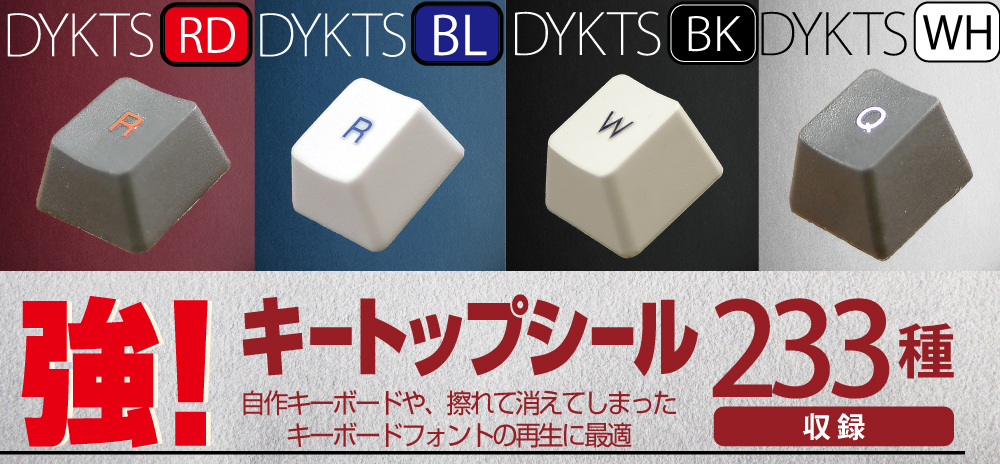 Dykts 強い 日英対応転写式キートップシールセット Bto Self Made Keyboards