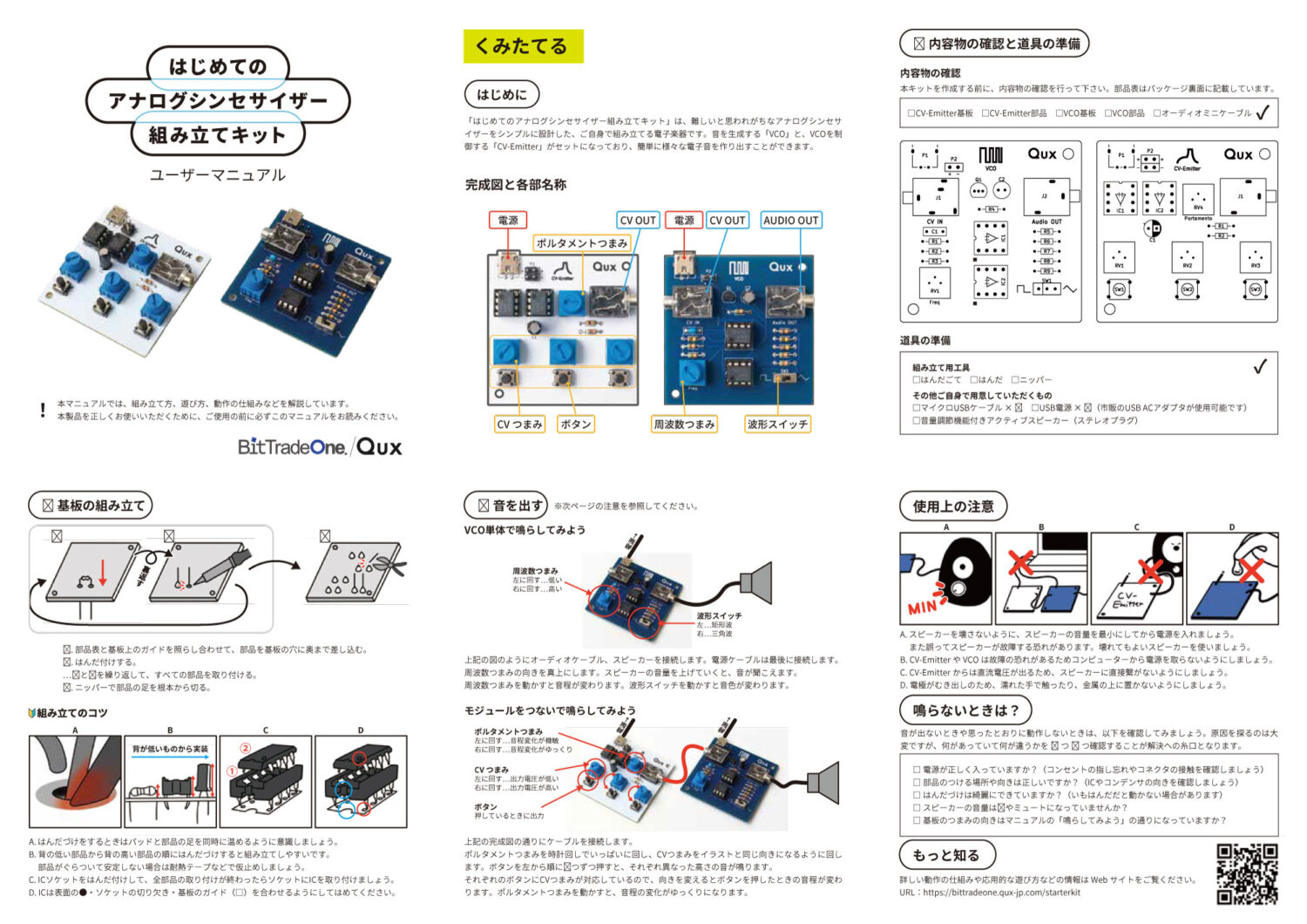 ADQUMD はんだ付けで楽器製作！はじめてのアナログシンセサイザー組み立てキット — ビット・トレード・ワン 公式オンラインショップ BTOS